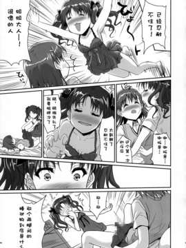 [脸肿汉化组] (C84) [んみゅ (唐辛子ひでゆ)] お姉さまの絶対精力絶倫化計画 (とある魔術の禁書目録)_img04