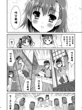 [脸肿汉化组] (C84) [んみゅ (唐辛子ひでゆ)] お姉さまの絶対精力絶倫化計画 (とある魔術の禁書目録)_img09