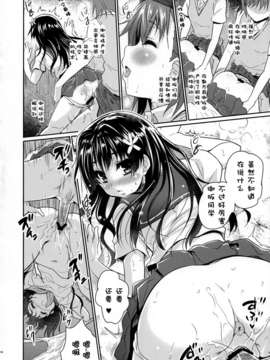 [脸肿汉化组] (C84) [んみゅ (唐辛子ひでゆ)] お姉さまの絶対精力絶倫化計画 (とある魔術の禁書目録)_img11