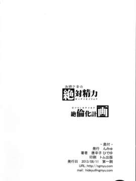 [脸肿汉化组] (C84) [んみゅ (唐辛子ひでゆ)] お姉さまの絶対精力絶倫化計画 (とある魔術の禁書目録)_img17