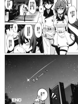 [脸肿汉化组] (SC61) [CHIBIKKO KINGDOM] ONE night SUMMER (インフィニット?ストラトス)_25_one_26