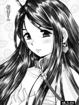 [漢化](C73) [スタジオ?ワラビー (はるほんや)] 新妻さん (ああっ女神さまっ)
