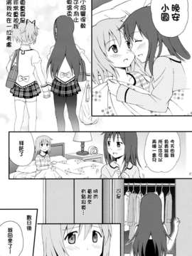 [KJ個人漢化](もう何も恐くない9) [Forest Village (あゆっこ)] わたしの、最高のお嫁さん。 (魔法少女まどか☆マギカ)_17_016