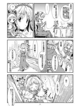 [汉化][青] 東方青帖?ハルはくたい (東方)_20_19
