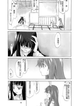 [汉化](コミコミ14) [青] 東方青帖?いづたかの月 (東方)_15_14