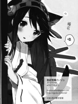 [CE家族社](サンクリ61) [atSD (つねよし)] 最終戦艦カノジョ (艦隊これくしょん-艦これ-)_CE_278_017