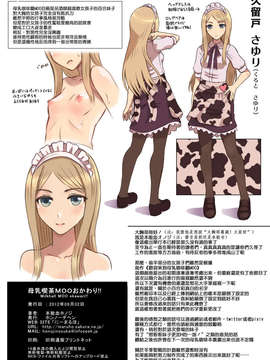 [CE家族社](C82)[ホンノーヂヘン (本能血ホノジ)] 母乳喫茶MOOおかわり!! [DL版]_CE_277_015