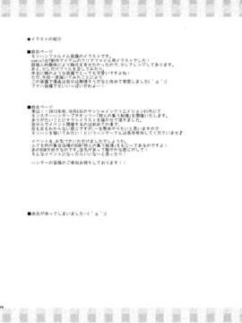 [无毒汉化组][COMIC1☆7][季月えりか] はんたっこ7 (モンスターハンター)_024