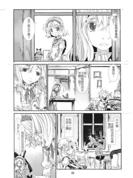 [汉化][青] 東方青帖?おもひかね (東方)_09_08