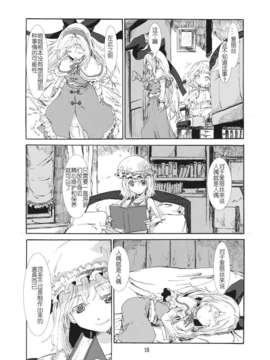[汉化][青] 東方青帖?おもひかね (東方)_18_17