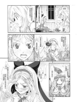 [汉化][青] 東方青帖?おもひかね (東方)_21_20
