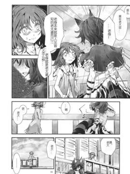 [汉化](紅楼夢9) [青] 東方青帖?まなますみ (東方)_13_12