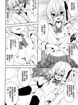 [空気系☆漢化] (SC61) [空色まーち (成沢空)] その学祭、淫乱男の娘客引き注意!_007