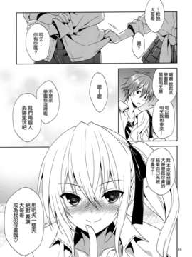[空気系☆漢化] (SC61) [空色まーち (成沢空)] その学祭、淫乱男の娘客引き注意!_018