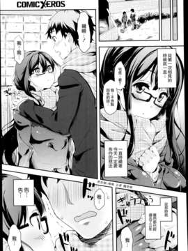 [天鹅之恋][おおなみつとし] 寒空デューデート (COMIC X-EROS(ゼロス)#5)_05_P391