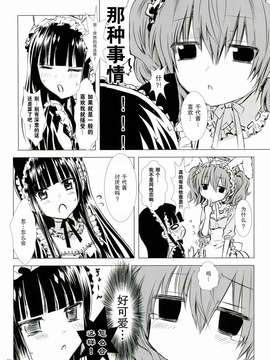 [CE家族社](C84) [兎座堂 (エヌ)] 桃砂糖 (妖狐×僕SS)_CE_270_006