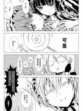 [CE家族社](C84) [兎座堂 (エヌ)] 桃砂糖 (妖狐×僕SS)_CE_270_010