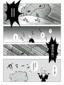 [CE家族社](C84) [兎座堂 (エヌ)] 桃砂糖 (妖狐×僕SS)_CE_270_016