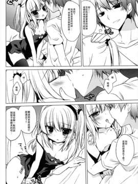 [Pつssy汉化组-049] (SC53) [23.4ド (イチリ)] The princess of noble darkness (僕は友達が少ない)_07_07