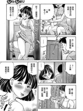 [破碎個人漢化][小峯つばさ] 友母と友彼女 第1-3章_03_003