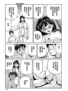 [破碎個人漢化][小峯つばさ] 友母と友彼女 第1-3章_61_061