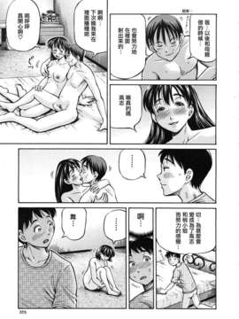 [破碎個人漢化][小峯つばさ] 友母と友彼女 第1-3章_79_079