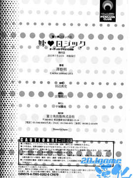 [2DJGAME汉化][澤野明] 妹?ロジック オーディオドラマDVD付き_206_1_208