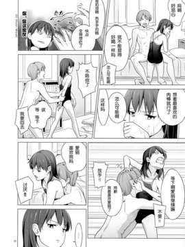 [CE家族社](SC57)[ひよりみのソラ (陽寄瑞貴)] スクミズシンドローム_CE_265 (12)
