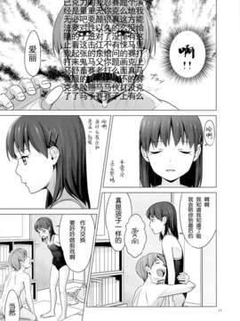 [CE家族社](SC57)[ひよりみのソラ (陽寄瑞貴)] スクミズシンドローム_CE_265 (13)