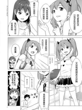[CE家族社](SC57)[ひよりみのソラ (陽寄瑞貴)] スクミズシンドローム_CE_265 (4)