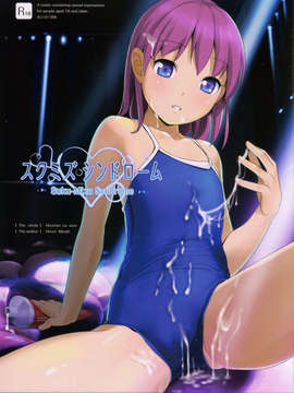 [CE家族社](SC57)[ひよりみのソラ (陽寄瑞貴)] スクミズシンドローム_CE_265 (2)