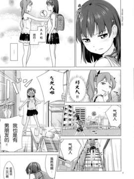 [CE家族社](SC57)[ひよりみのソラ (陽寄瑞貴)] スクミズシンドローム_CE_265 (5)