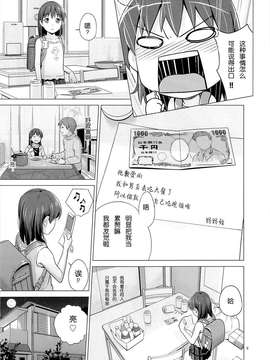 [CE家族社](SC57)[ひよりみのソラ (陽寄瑞貴)] スクミズシンドローム_CE_265 (7)