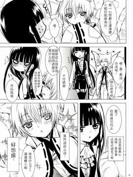 [CE家族社](C84) [兎座堂 (エヌ)] 白砂糖 (妖狐×僕SS)_CE_268_007