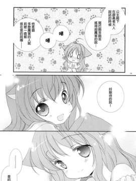 [final個人漢化](サンクリ52) (同人誌) [薄荷屋 (篤見唯子)] ハチミツビスケット (DOGDAYS)_17__019f