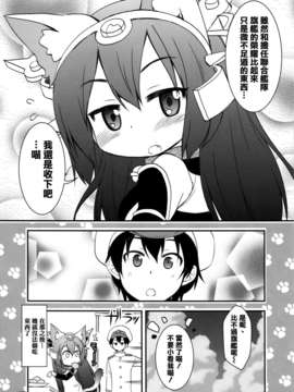 [空気系☆漢化] (海ゆかば) [M&M★ (星野円)] 野良戦艦長門(にゃがと)さん (艦隊これくしょん -艦これ-)_015