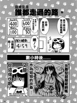 [空気系☆漢化] (海ゆかば) [M&M★ (星野円)] 野良戦艦長門(にゃがと)さん (艦隊これくしょん -艦これ-)_016
