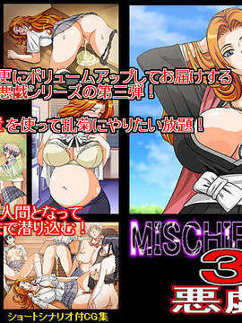 [地下室] MISCHIEVOUS 3 ～悪戯～ (BLEACH)_RJ084679_img_main