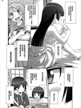 [CE家族社][N.N.F.S (中島秋彦, 木星在住, 宮越良月, 舞原マツゲ)] 五更瑠璃100P (俺の妹がこんなに可愛いわけがない)_CE_283_009