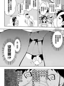 [Drz漢化][かいづか] 夏とパンツと日焼け少女 (COMIC Anthurium 2013-09)_06_127_127