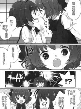 [CE家族社][Caramel Macchiato (まき)] ひみつの♂リグルちゃん (東方Project)_CE_286_004