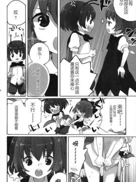 [CE家族社][Caramel Macchiato (まき)] ひみつの♂リグルちゃん (東方Project)_CE_286_005