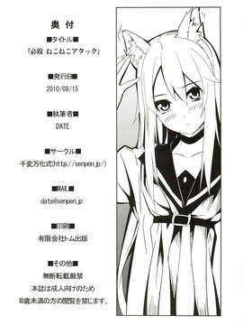 [CE家族社](C78) [千変万化式 (DATE)] 必殺ねこねこアタック (オオカミさんと七人の仲間たち)_CE_293_022