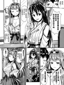 [无毒汉化组](C84) [とんぷぅら亭 (サエモン)] 榛名にお相手してもらいたい!! (艦隊これくしょん -艦これ-)_03_Y_004