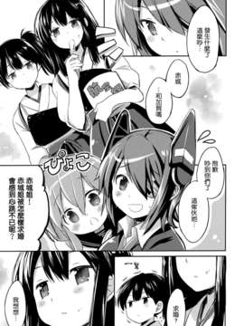 [空気系☆漢化] (SC61) [いちごさいず、うつらうららか)] 艦これどストライク (艦隊これくしょん-艦これ-)_020