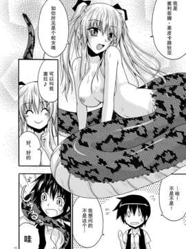 [不觉晓个人汉化][SeaFox (霧咲白狐)] MONSTER CROSS (オリジナル)_mon0014