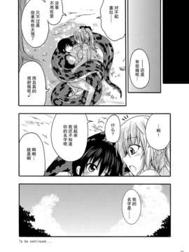 [不觉晓个人汉化][SeaFox (霧咲白狐)] MONSTER CROSS (オリジナル)_mon0024