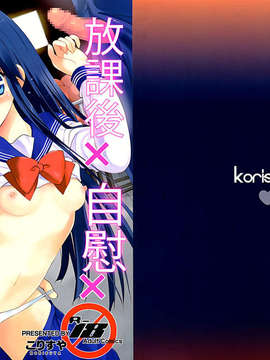 [脸肿汉化组][こりすや (こりす)] 放課後×自慰×体育倉庫 (SC60)