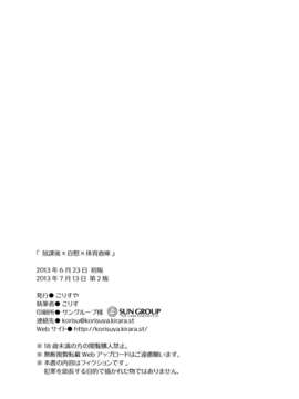 [脸肿汉化组][こりすや (こりす)] 放課後×自慰×体育倉庫 (SC60)_029
