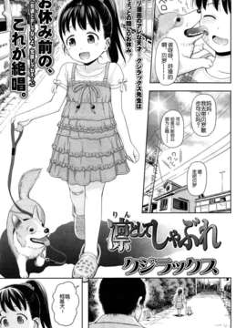 [脸肿汉化组][クジラックス] 凛としてしゃぶれ (COMIC LO 11)_389_389
